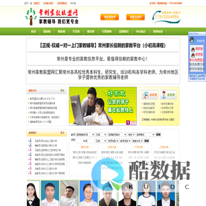常州家教联盟网―常州家教网【常州大学家教中心，专注一对一上门家教上门辅导】