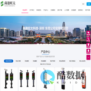 深圳市商盈旺太科技有限公司-东莞市商盈旺太科技有限公司