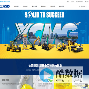 首页-徐工集团工程机械股份有限公司,徐工机械,起重机,挖掘机,装载机,压路机,旋挖钻,混凝土机械,重卡-徐工官网