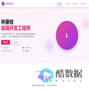 林垂铨的个人简历 | 进入主页了解更多