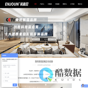 ENJOUN英嘉尼智能影院_家庭影院首选品牌_隐形音箱_隐形影院音响