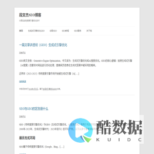 段文杰博客 - 关注搜索引擎优化技术的SEO博客