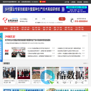 中国食用菌商务网手机版|食用菌行业信息|食用菌栽培技术|食用菌行情