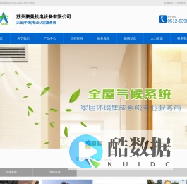 苏州鹏曼机电设备有限公司,苏州大金中央空调,苏州大金家用中央空调,苏州大金别墅中央空调,苏州地暖__苏州鹏曼机电设备有限公司,苏州大金中央空调,苏州大金家用中央空调,苏州大金别墅中央空调,苏州地暖