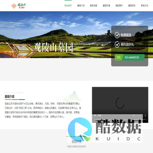 辽宁观陵山艺术园林公墓 - 东北最大的园林公墓，国家AAA级景区