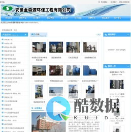 安徽金森源环保工程有限公司