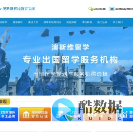 澳斯维移民教育