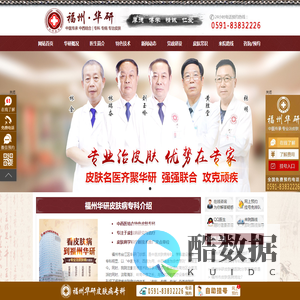 福州华研皮肤医院_皮肤病医院哪个比较好福州_福州市正规的皮肤病专科医医院