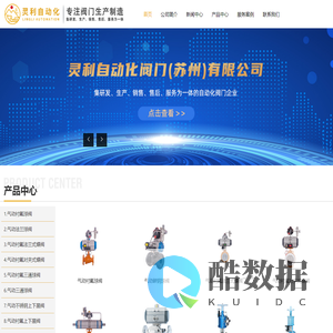 灵利自动化阀门（苏州）有限公司