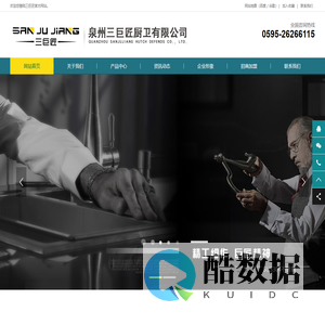 三巨匠卫浴-泉州三巨匠厨卫有限公司-泉州三巨匠厨卫有限公司