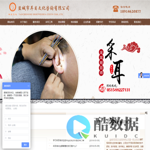 盐城市耳目文化咨询有限公司,专业采耳,专业洗眼睛,采耳店加盟,采耳培训