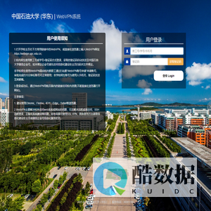 中国石油大学 (华东)  WebVPN