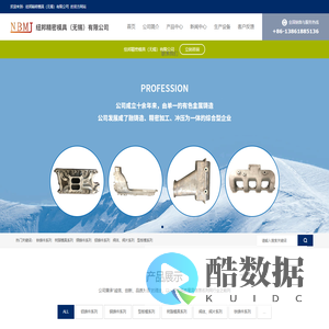 纽邦精密模具（无锡）有限公司