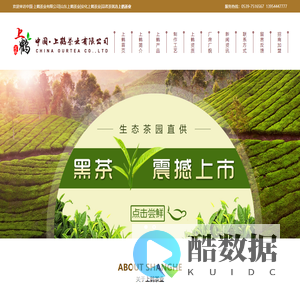 上鹤茶业有限公司官网|品茗茶就选上鹤茶业|中国上鹤茶业