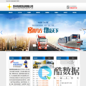 苏州先锋货运有限公司