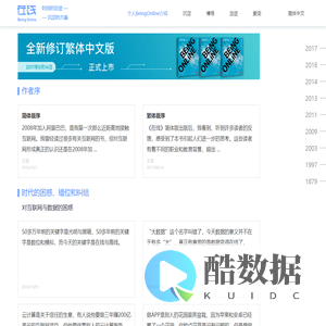 首页 - 个人BeingOnline介绍