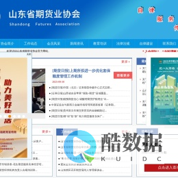 山东省期货业协会
