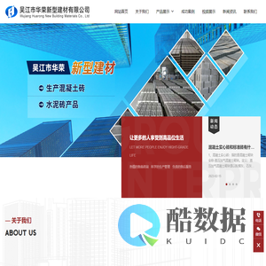 吴江市华荣新型建材有限公司