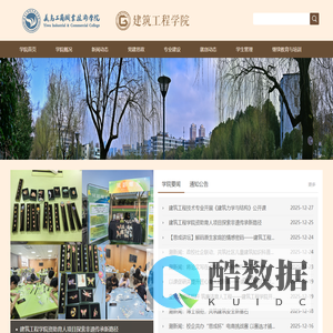 义乌工商学院 建筑工程学院