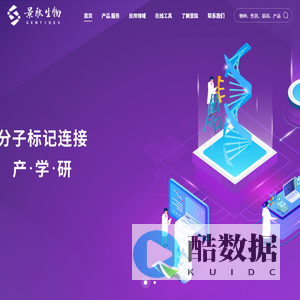 景肽生物_分子标记连接产学研
