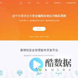 新一代安全管理平台,大数据安全分析,态势感知,日志管理,UEBA,配置核查,盛华安