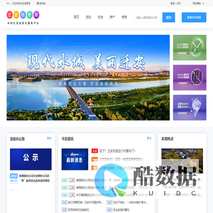 迁安信息港 迁安本地生活服务信息化平台