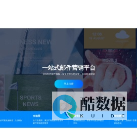 Bangboss|邮件中心-精准高效的邮件群发平台