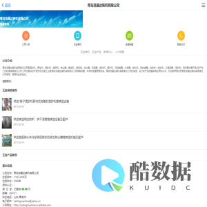 青岛浩晟达铸机有限公司 - 首页