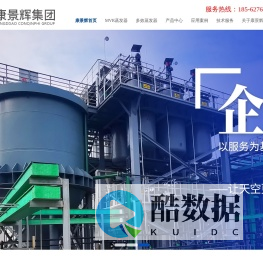 MVR蒸发结晶器 _多效蒸发结晶器  _ 蒸发浓缩结晶器 生产厂家-康景辉集团