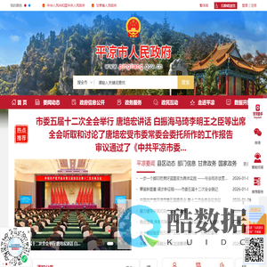 平凉市人民政府