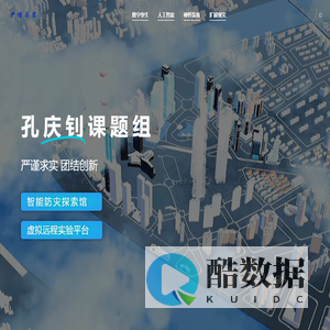 严谨求实-孔庆钊课题组 – 同济大学-土木工程学院-结构防灾减灾工程系