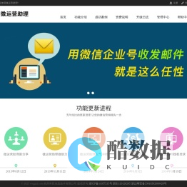 微运营助理