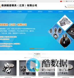 主要生产和经营精密粉末冶金模具、精密电子模具、汽车零部件_保润精密模具（昆山）有限公司