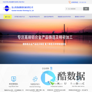 昆山英诺威精密机械有限公司