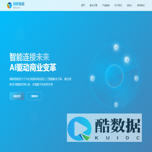 微联智能 - 引领AI未来