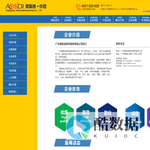 奥斯迪-广州奥斯迪城市服务有限公司