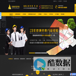 祝融环境-地源热泵多恒系统高新技术企业,舒适生活环境缔造者! - 祝融环境