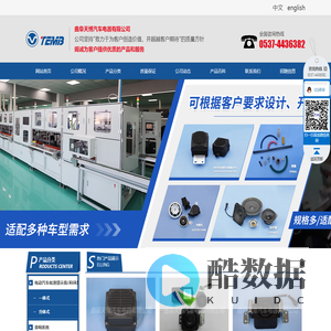 曲阜天博汽车电器有限公司