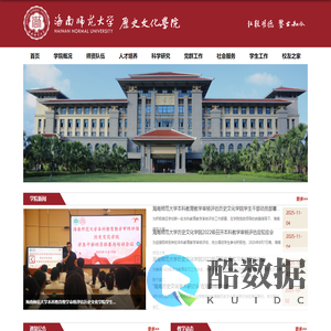 历史文化学院