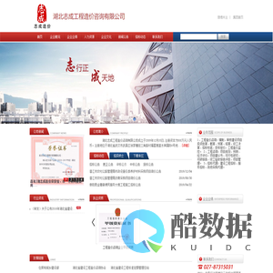 湖北志成工程造价咨询有限公司