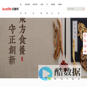 安喜莱品牌官网(Acelife)-康缘大健康品牌-东方食养 新式生活！