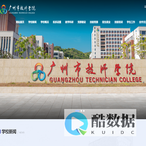 广州市技师学院