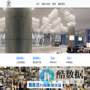 智客迅科技|AI智慧酒店专家