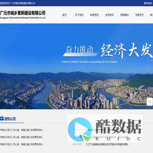 广元市城乡更新建设有限公司