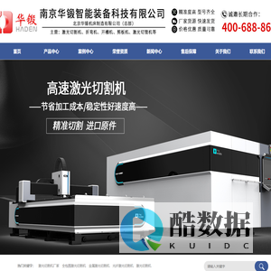 南京华锻智能装备科技有限公司