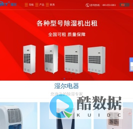 工业除湿机厂家