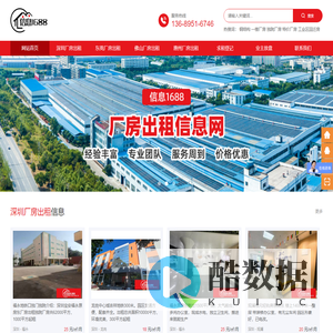 深圳厂房出租，深圳厂房出租网，深圳厂房价格信息，深圳厂房出租信息｛1688厂房出租网｝