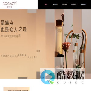 成都柏卡姿化妆品有限公司