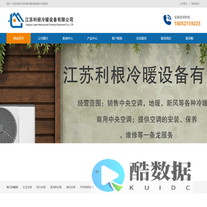 中央空调-中央空调销售-中央空调批发-江苏利根冷暖设备有限公司