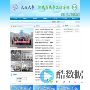 大连大学—环境与化学工程学院